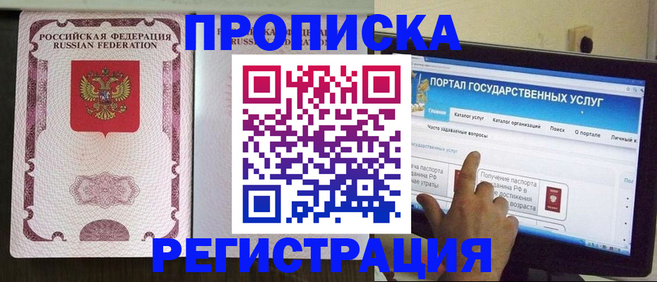 прописка гарантия в Кашире