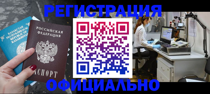 купить прописку в Кашире