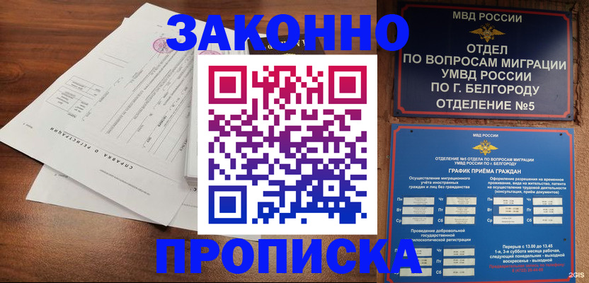 прописка в Кашире